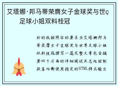 艾塔娜·邦马蒂荣膺女子金球奖与世界足球小姐双料桂冠