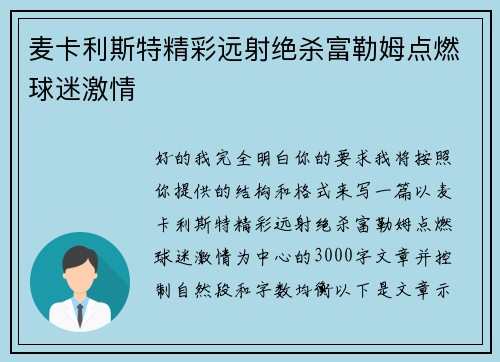 麦卡利斯特精彩远射绝杀富勒姆点燃球迷激情 麦卡利斯特精彩远射绝杀富勒姆点燃球迷激情