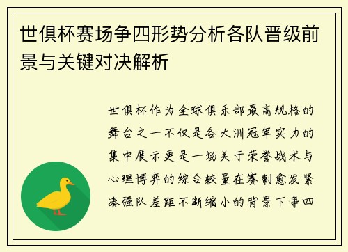 世俱杯赛场争四形势分析各队晋级前景与关键对决解析 世俱杯赛场争四形势分析各队晋级前景与关键对决解析