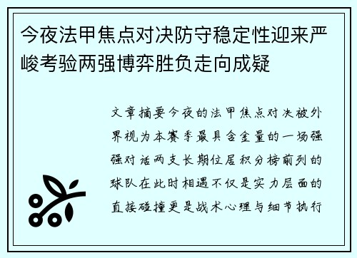 今夜法甲焦点对决防守稳定性迎来严峻考验两强博弈胜负走向成疑 今夜法甲焦点对决防守稳定性迎来严峻考验两强博弈胜负走向成疑