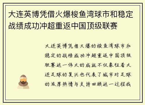 大连英博凭借火爆梭鱼湾球市和稳定战绩成功冲超重返中国顶级联赛 大连英博凭借火爆梭鱼湾球市和稳定战绩成功冲超重返中国顶级联赛