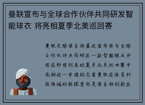 曼联宣布与全球合作伙伴共同研发智能球衣 将亮相夏季北美巡回赛
