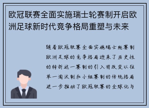 欧冠联赛全面实施瑞士轮赛制开启欧洲足球新时代竞争格局重塑与未来 欧冠联赛全面实施瑞士轮赛制开启欧洲足球新时代竞争格局重塑与未来